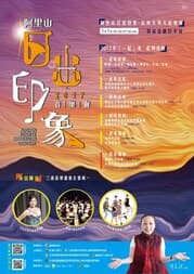 2017 Alishan Sunrise Concert