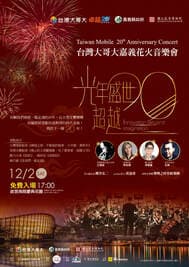 Taiwan Mobile 20th Anniversary Concert