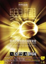 2018 Sun Moon Lake Fireworks Concert
