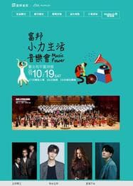 Fubon Little Life Music Concert