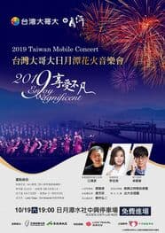 2019 Sun Moon Lake Fireworks Concert