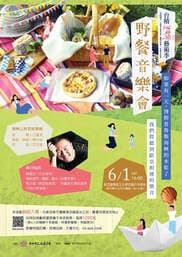 TSMC Arts Festival: Picnic Concert