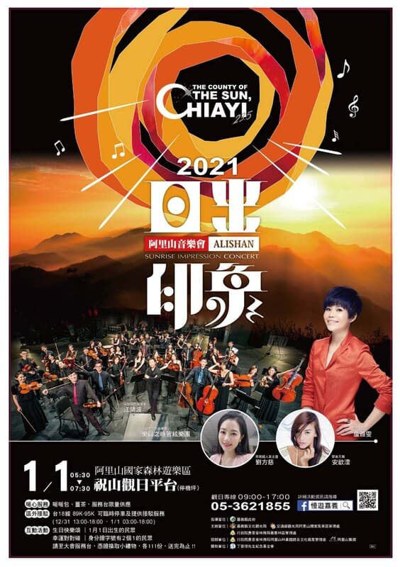 2021 Alishan Sunrise Concert