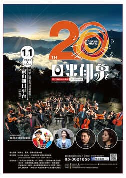 2022 Alishan Sunrise Concert