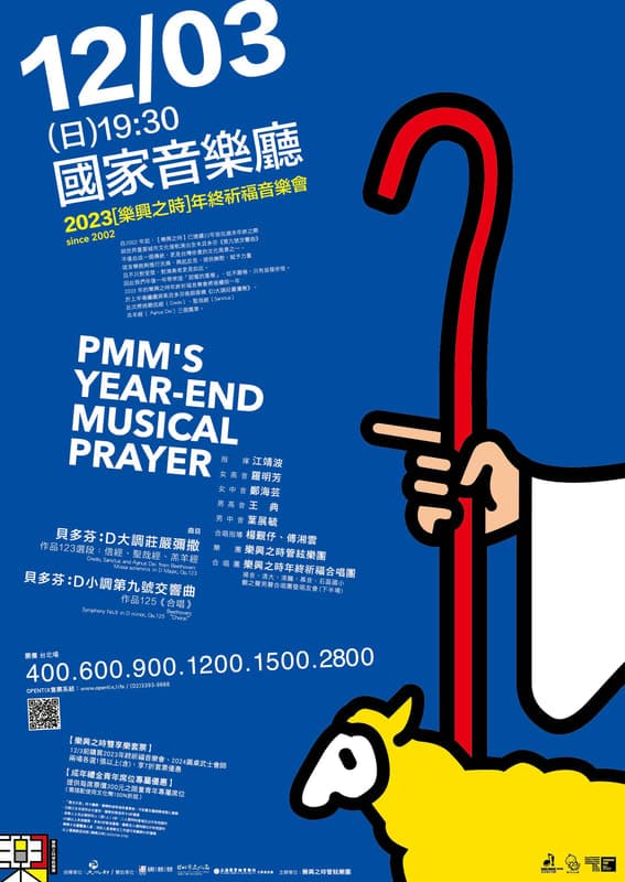 2023 PMM Year-End Musical Prayer