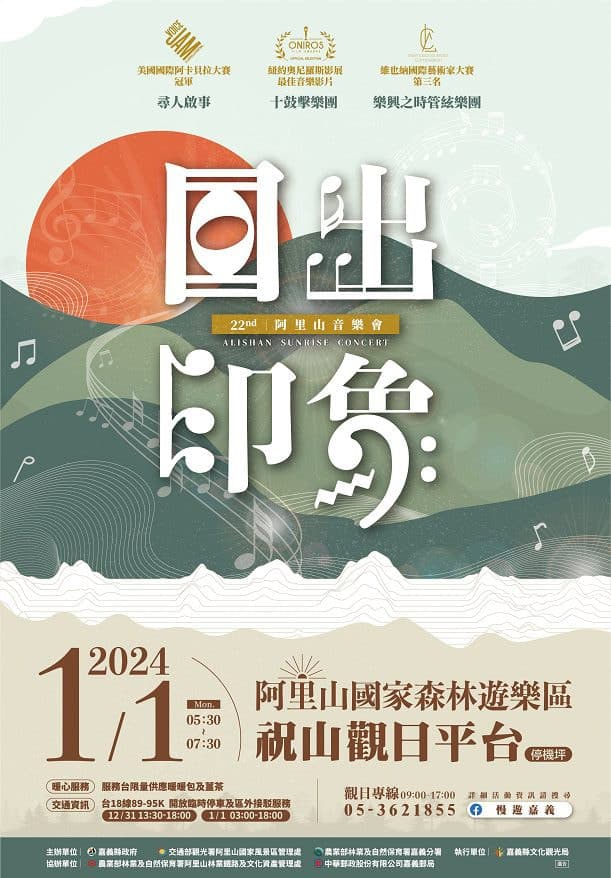 2024 Alishan Sunrise Concert
