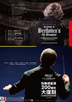 Ode to Joy 200th Anniversary Reconstruction — PMM Year-End Concert