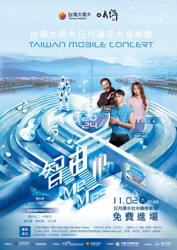 2024 Sun Moon Lake Fireworks Concert